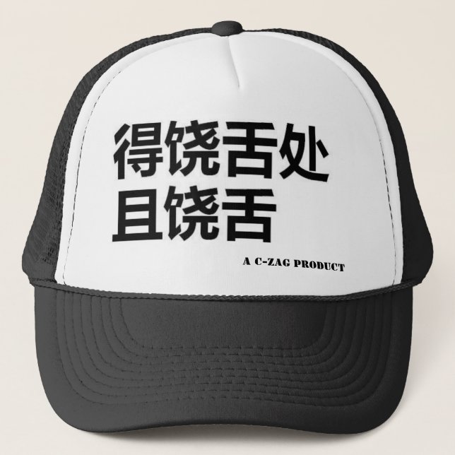 Gorra De Camionero golpee siempre que pueda u 2da edición (Anverso)
