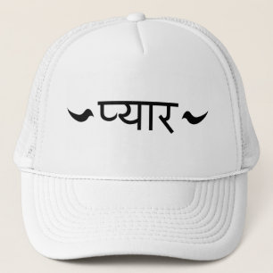 Gorra De Camionero Gorra del camionero del amor del Hindi del punto