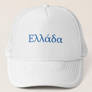 Gorra De Camionero Grecia Ellada Hellas