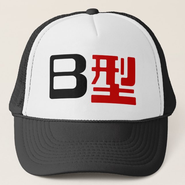 Gorra De Camionero Grupo de sangre B Kanji japonés (Anverso)