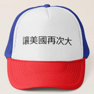 Gorra De Camionero Haga América grande otra vez