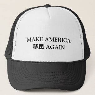 Gorra De Camionero HAGA el 移民 de AMÉRICA OTRA VEZ