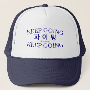 Gorra De Camionero Hangul coreano "Paiting" Lucha Sigue adelante