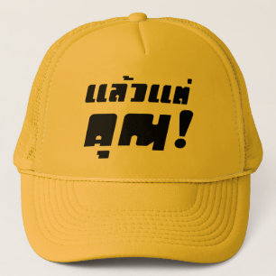 Gorra De Camionero ¡Hasta ti! Intención Laeo Tae Khun en idioma taila