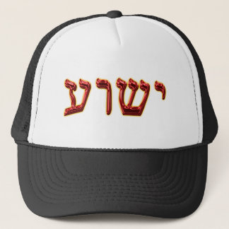 Gorra De Camionero Hebreo 02 de Yeshua