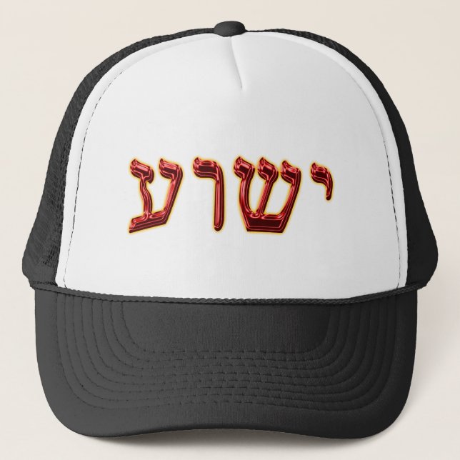 Gorra De Camionero Hebreo 02 de Yeshua (Anverso)