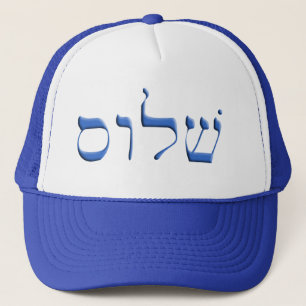 Gorra De Camionero Hebreo de Shalom