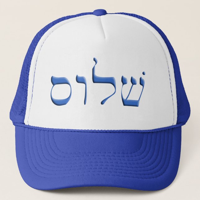 Gorra De Camionero Hebreo de Shalom (Anverso)