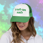 Gorra De Camionero Hebreo deja que las Fuerzas de Defensa Israelí gan<br><div class="desc">Hebreo deja que las Fuerzas de Defensa Israelí ganen a Israel Gorra Verde</div>