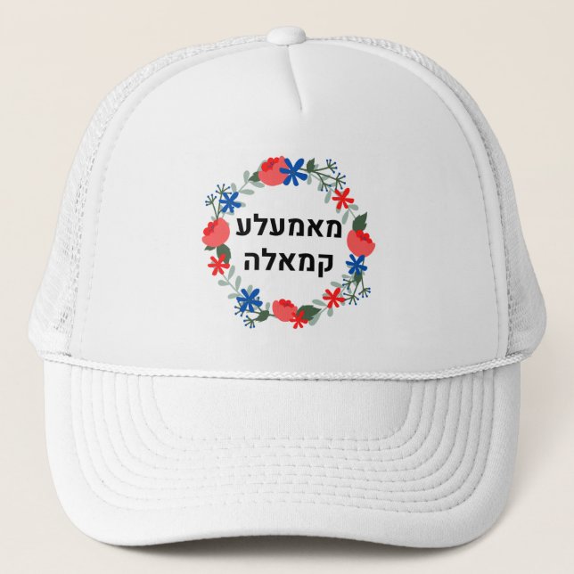 Gorra De Camionero Hebreo Mamala Kamala TODO EL CAMINO!! (Anverso)