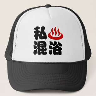 Gorra De Camionero I Corazón (Onsen) 混 De Baño Mezclado 浴