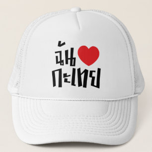 Gorra De Camionero I Heart (Love) Kathoey (Ladyboy) // Thai Language