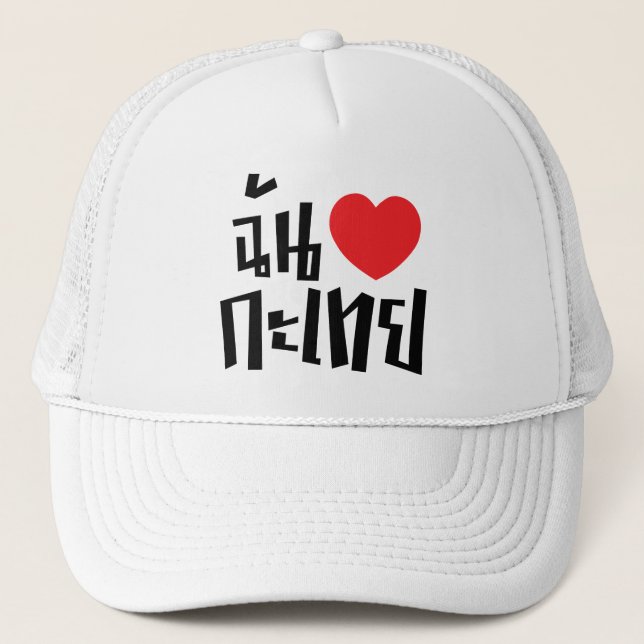 Gorra De Camionero I Heart (Love) Kathoey (Ladyboy) // Thai Language (Anverso)