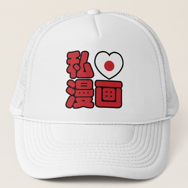 Gorra De Camionero I Heart [Love] Manga 漫 画 // Nihongo Kanji japonés (Anverso)
