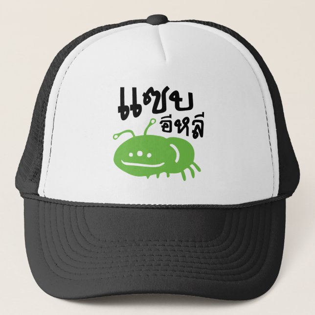 Gorra De Camionero Insectos comestibles > Muy sabrosos ♦ San Eli (Anverso)