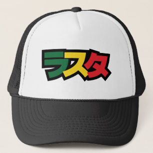 Gorra De Camionero Japanese Rasta ラスタ Green, Gold & Red