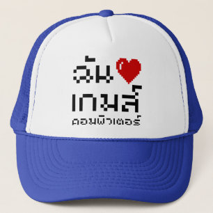 Gorra De Camionero Juegos de computadora de corazón (amor) ♦ Idioma t