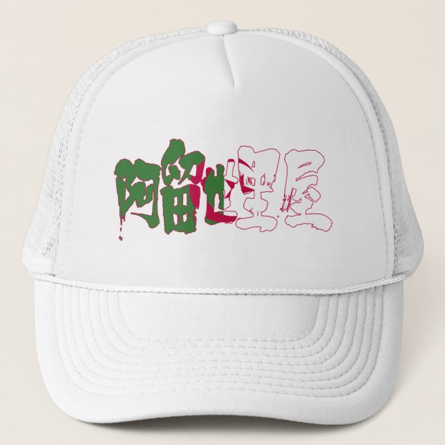 Gorra De Camionero [Kanji] Argelia (Anverso)