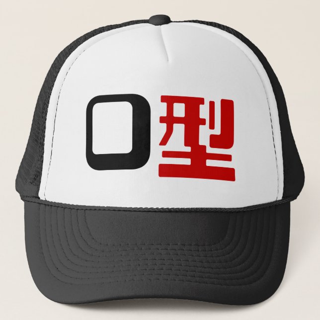 Gorra De Camionero Kanji del japonés del grupo sanguíneo O (Anverso)