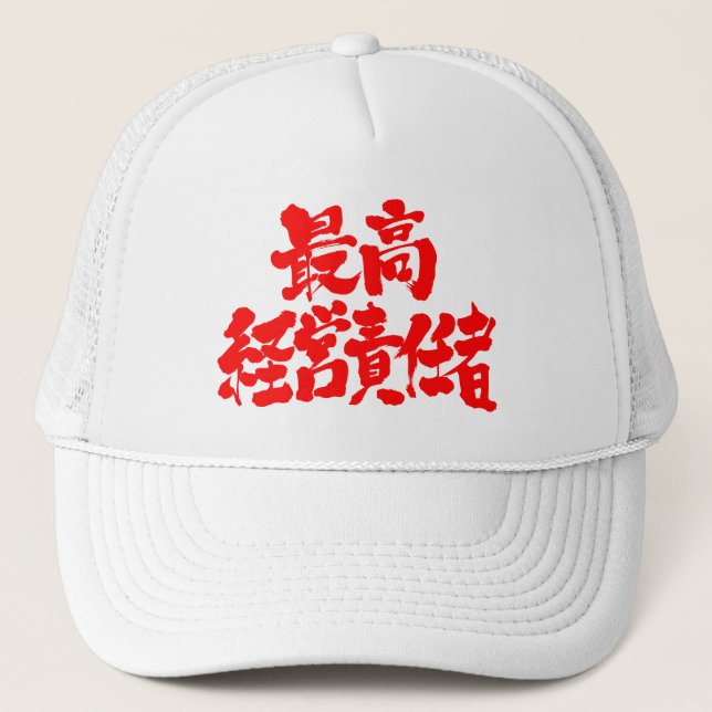 Gorra De Camionero [Kanji] Director ejecutivo (Anverso)