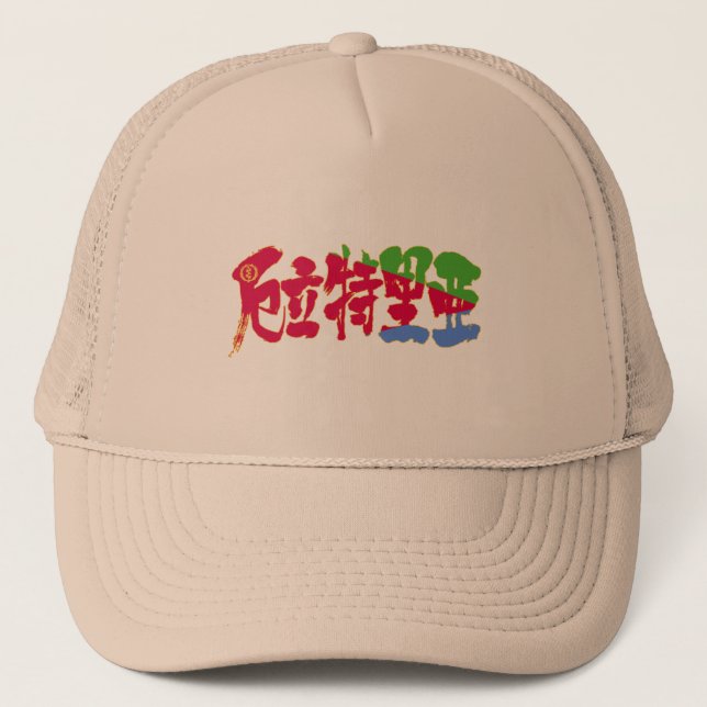 Gorra De Camionero [Kanji] Eritrea (Anverso)
