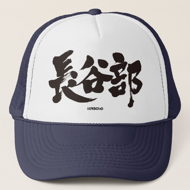 Gorra De Camionero [Kanji] Hasebe (Anverso)