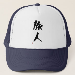 Gorra De Camionero Kanji japonés "vagabundo "