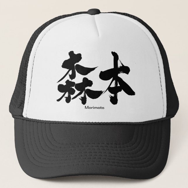 Gorra De Camionero [Kanji] Morimoto (Anverso)