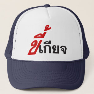 Gorra De Camionero ♦ Kee Giat en idioma tailandés
