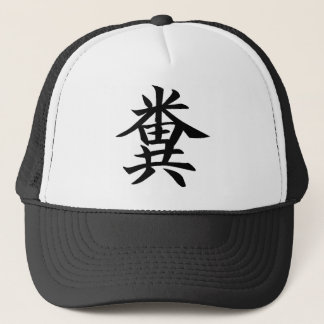 Gorra De Camionero Kuso - símbolo japonés para Poo