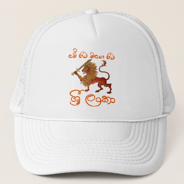 Gorra De Camionero León de Sri Lanka (Anverso)