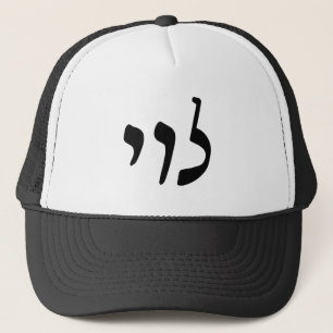 Gorra De Camionero Levi, Leivy, Levy - Guión Rashi Hebreo