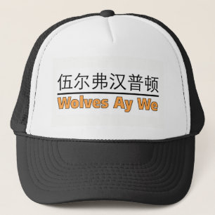 Gorra De Camionero Lobos Ay nosotros - para los amantes de