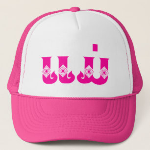 Gorra De Camionero Madre lao - ແ ມ່ / Mae - Laos