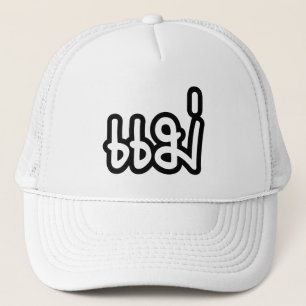 Gorra De Camionero Madre tailandesa - แ ม่ / Mae - Guión en idioma ta