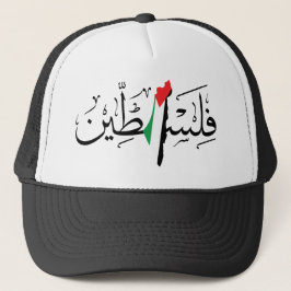 Gorra De Camionero Mapa de bandera palestina caligrafía árabe palesti