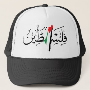 Gorra De Camionero Mapa de bandera palestina caligrafía árabe palesti