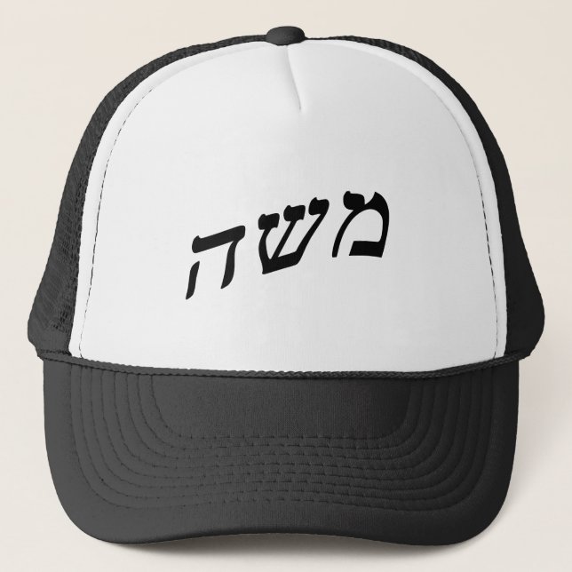 Gorra De Camionero Moshe, Moisés (Anverso)