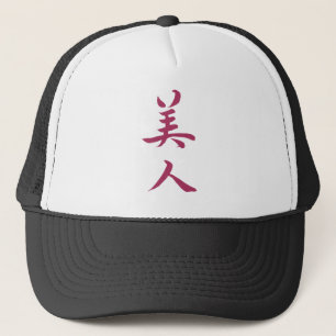 Gorra De Camionero Mujer hermosa en caligrafía kanji