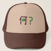 ¿Nani? ¿Significa "qué? "