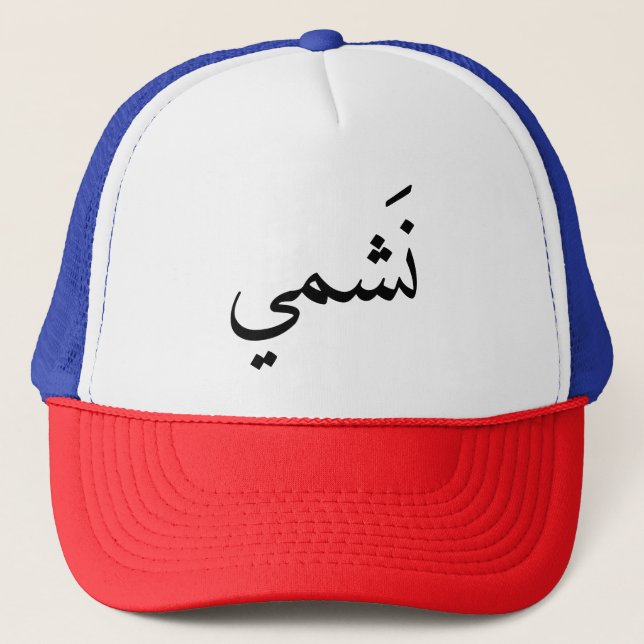 Gorra De Camionero Nashmy (Anverso)