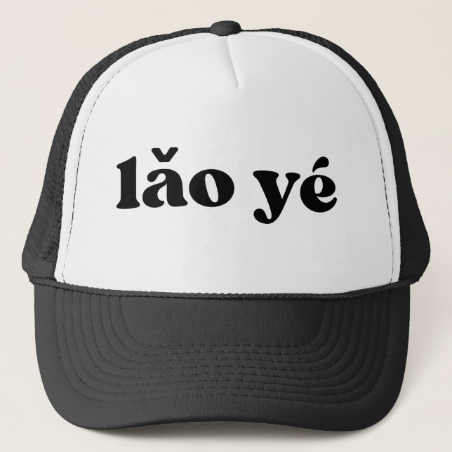 Gorra De Camionero Negro retro y abuelo blanco chino lăo yé (Anverso)