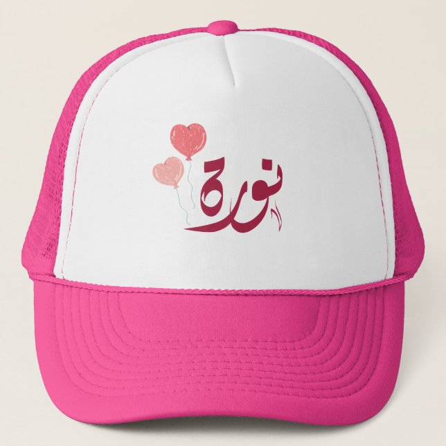 Gorra De Camionero ・ nombre ن ææNorah árabe (Anverso)