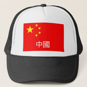 Gorra De Camionero nombre chino del texto del país de la bandera de