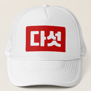 Gorra De Camionero Número 5 coreano cinco 다 섯 【Daseot Hangul