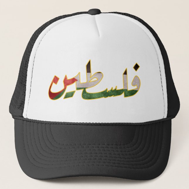 Gorra De Camionero Palestina (mundo árabe) (Anverso)