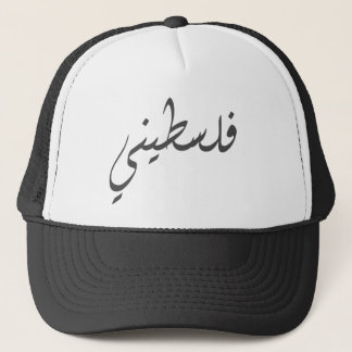 Gorra De Camionero Para los amantes de la caligrafía árabe