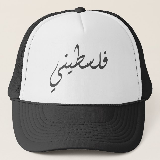 Gorra De Camionero Para los amantes de la caligrafía árabe (Anverso)