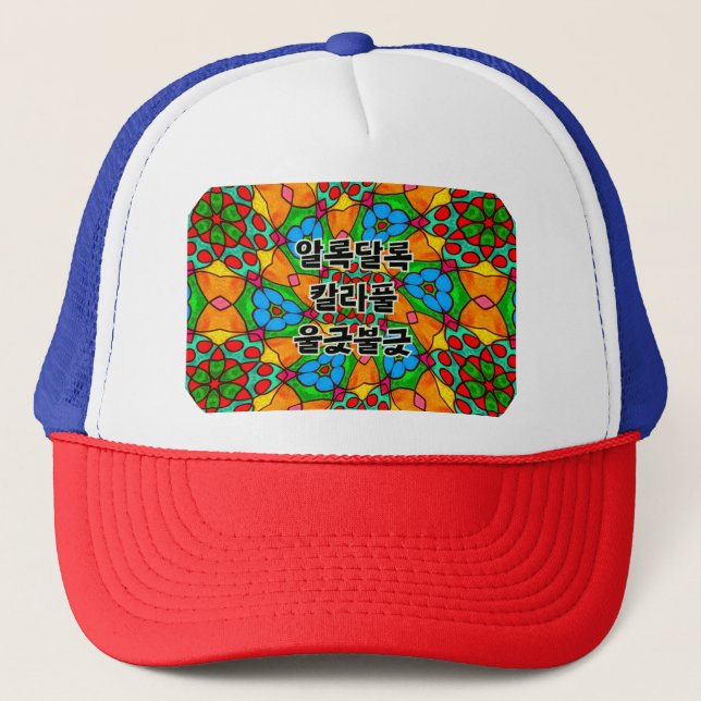 Gorra De Camionero Patrón de flores estéticas (Anverso)