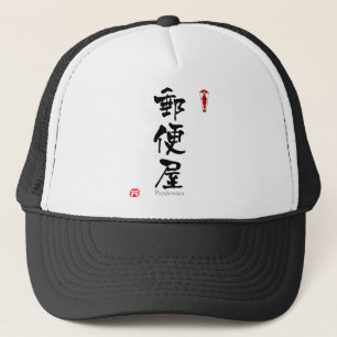 Gorra De Camionero Postman KANJI (Caracteres Chinos)